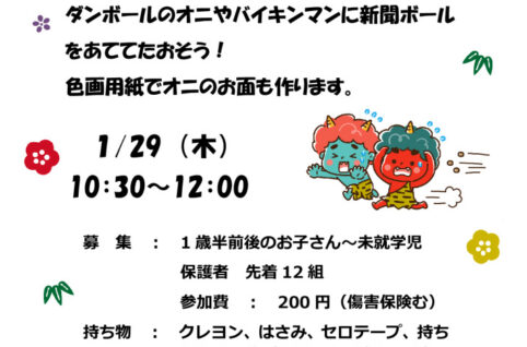 オニたおしをしようのサムネイル