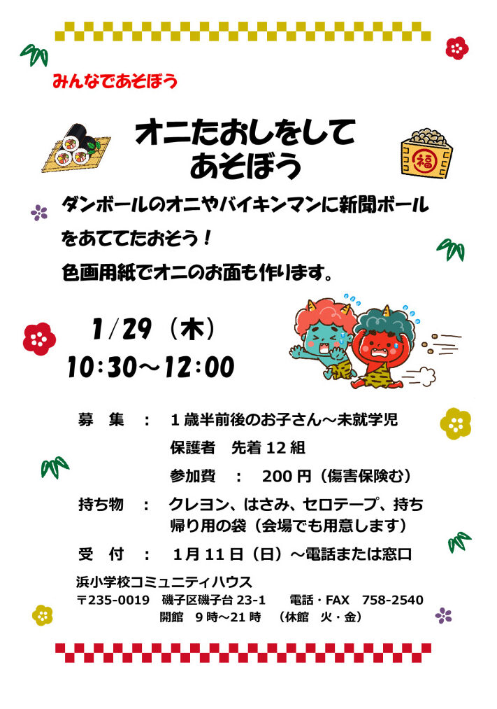 オニたおしをしようのサムネイル