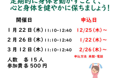 0122.大人の健康体操1-3月のサムネイル