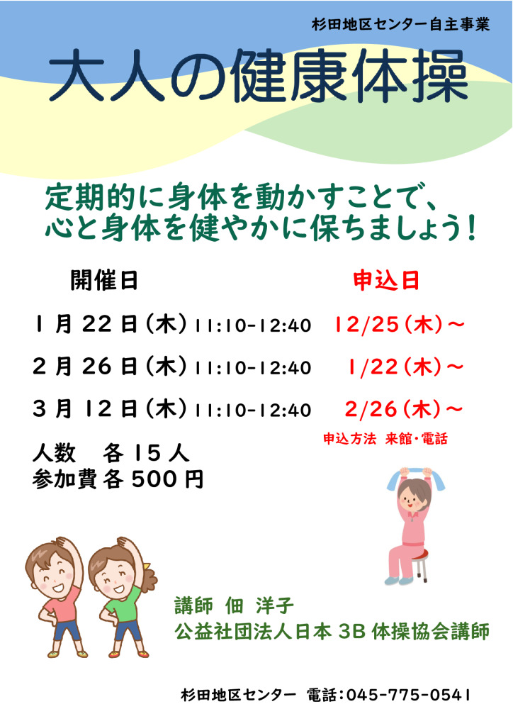 0122.大人の健康体操1-3月のサムネイル