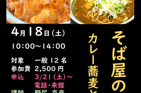 0418.そば屋の絶品カレー蕎麦と親子丼のサムネイル