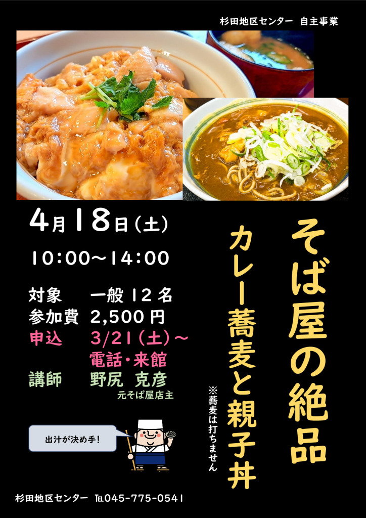 0418.そば屋の絶品カレー蕎麦と親子丼のサムネイル