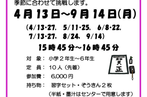 わんぱく書道講座ポスター2026V4のサムネイル