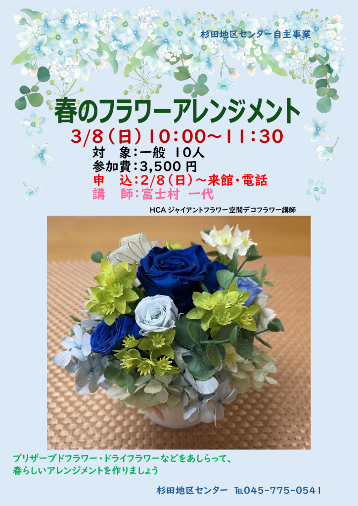 0308.新：春のフラワーアレンジメントのサムネイル