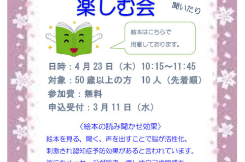 大人が絵本を楽しむ会 （2） 金子先生のサムネイル