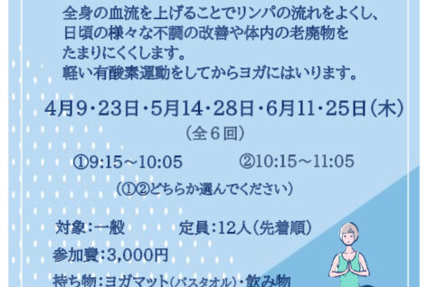 リンパの流れ改善ヨガ　　　　　村上先生のサムネイル