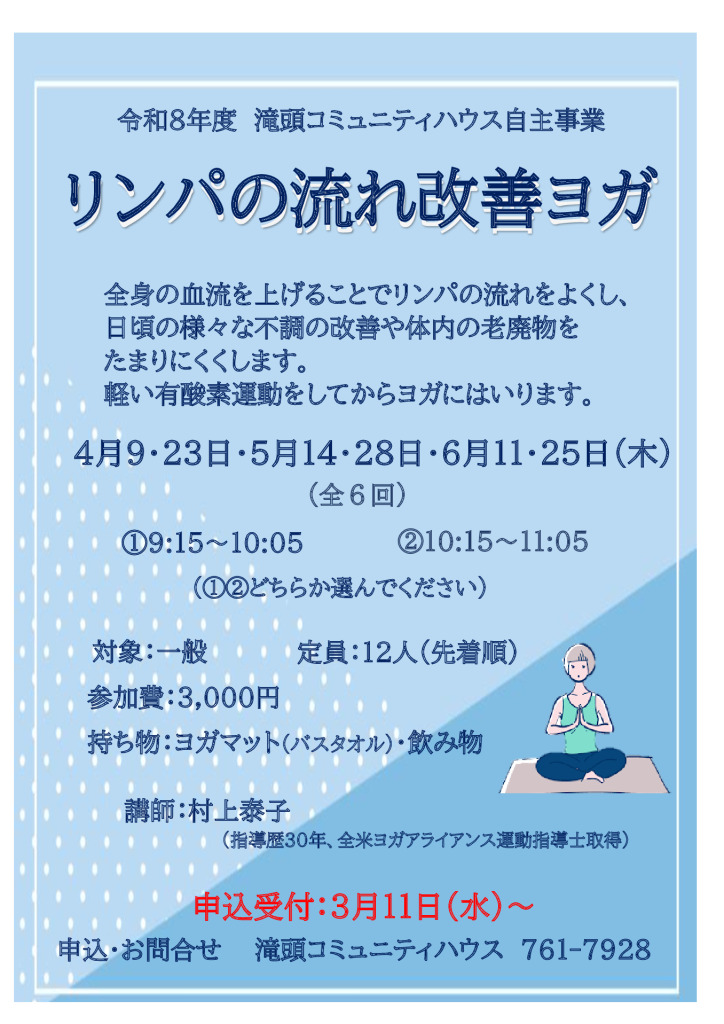リンパの流れ改善ヨガ　　　　　村上先生のサムネイル