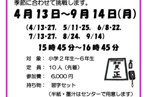 わんぱく書道講座ポスター2026V3のサムネイル