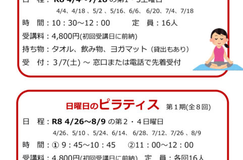 2026コミハだより春号 [ピラティス・ヨガ掲載] -PDFのサムネイル