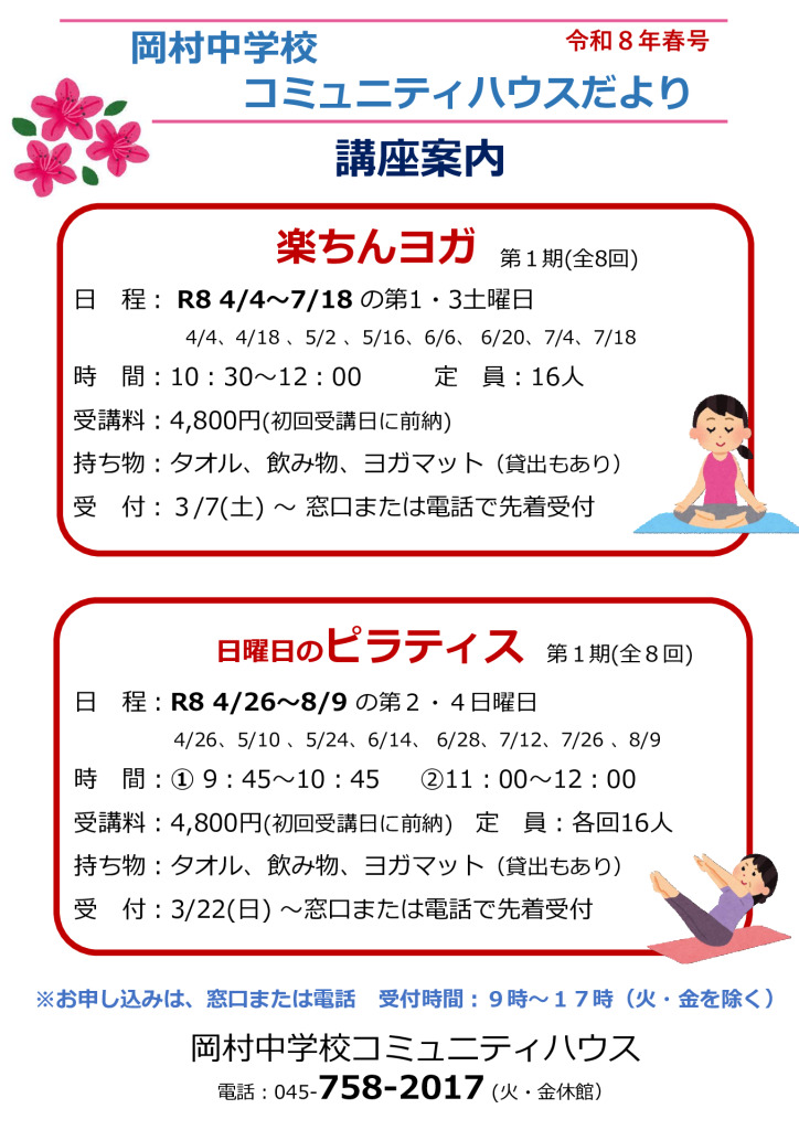 2026コミハだより春号 [ピラティス・ヨガ掲載] -PDFのサムネイル