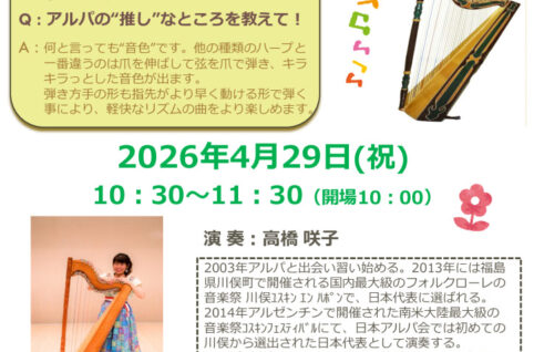アルパコンサートチラシ 原稿 最終　HPのサムネイル