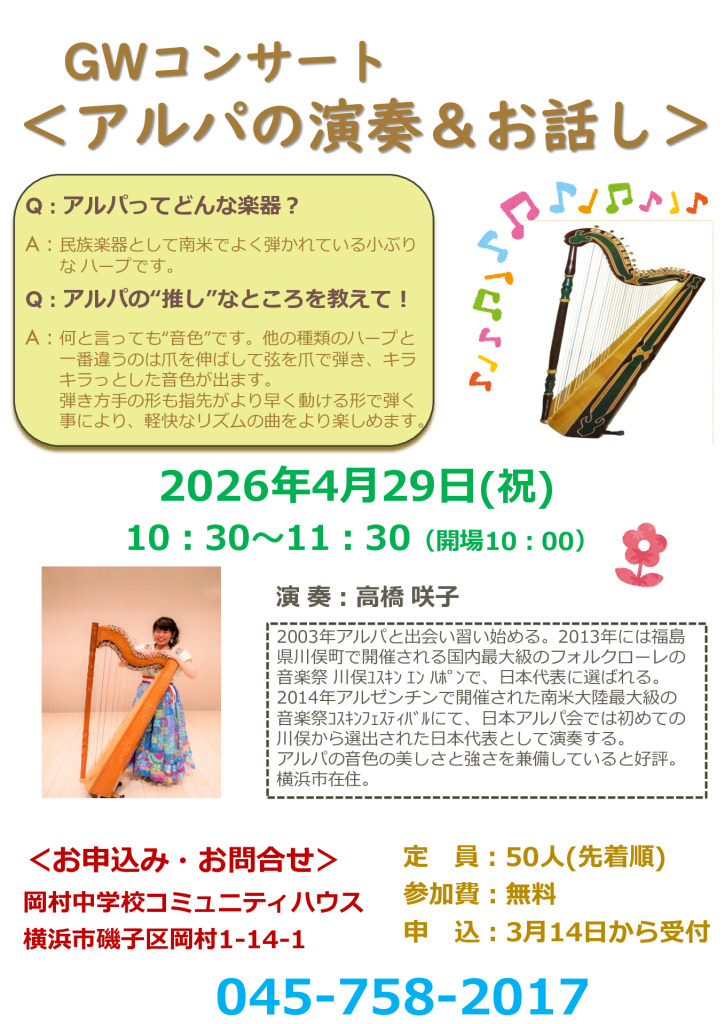アルパコンサートチラシ 原稿 最終　HPのサムネイル