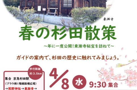 0408春の杉田散策のサムネイル