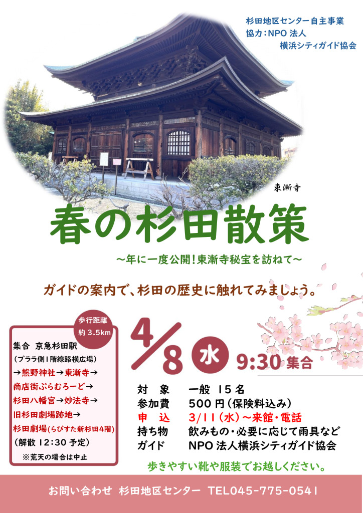 0408春の杉田散策のサムネイル