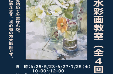 0425.大人の水彩画教室のサムネイル