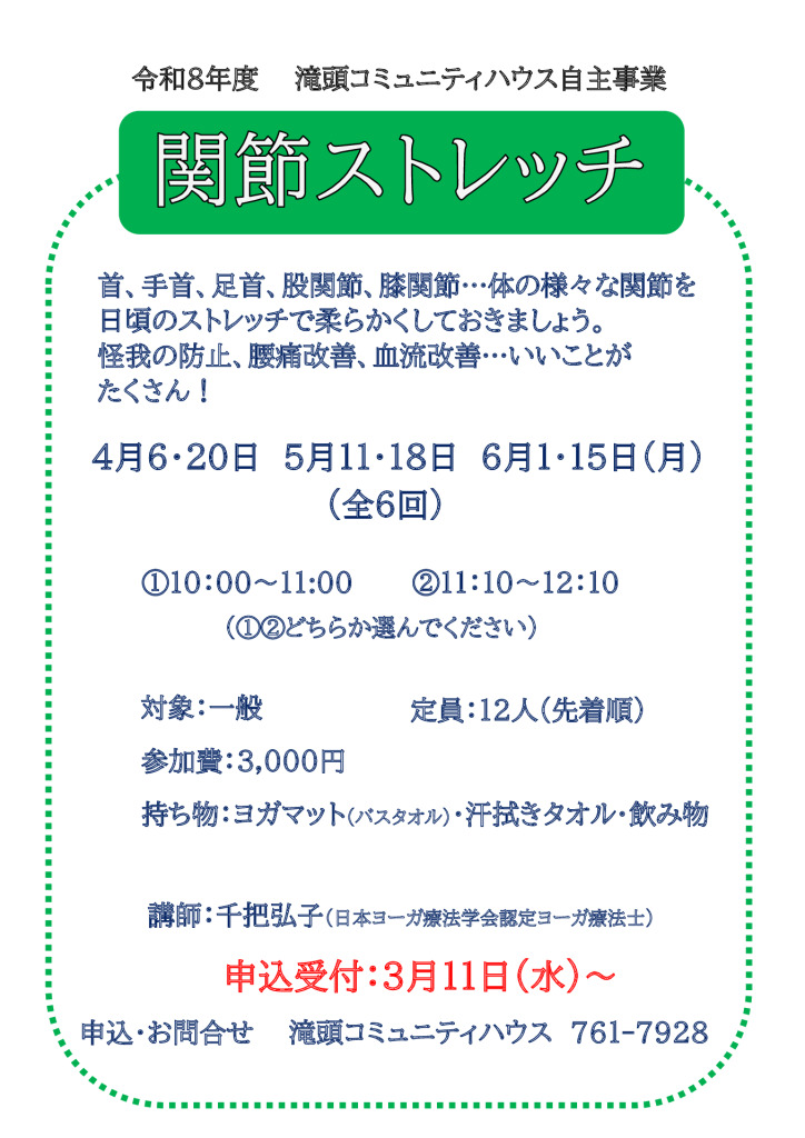 関節ストレッチ　　　　　　　　千把先生のサムネイル