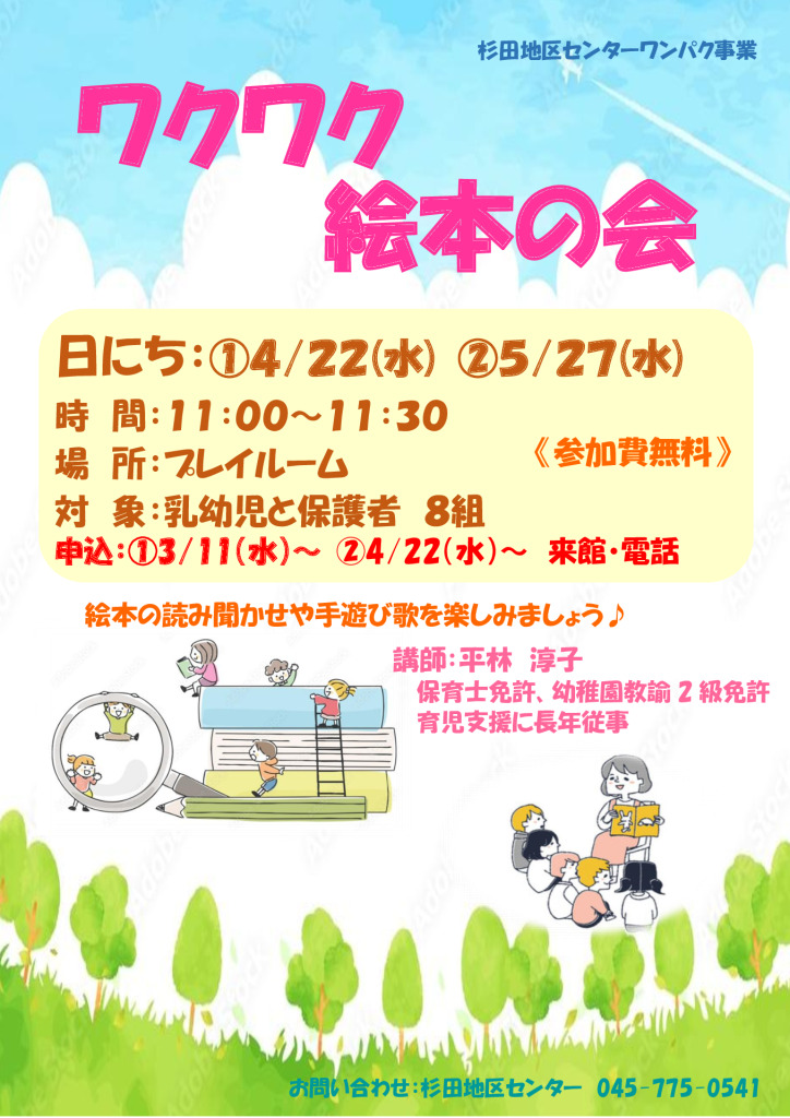 0422.ワクワク絵本の会4,5月のサムネイル