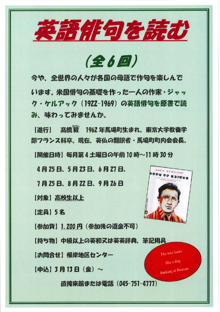 英文俳句チラシ20260207V4(color版)のサムネイル