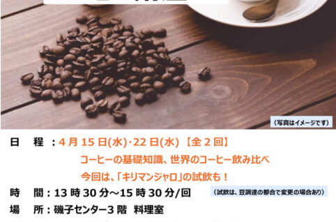 チラシ_至福のひとときコーヒー講座Ⅱのサムネイル
