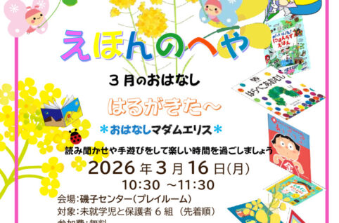 えほんのへや3月のサムネイル