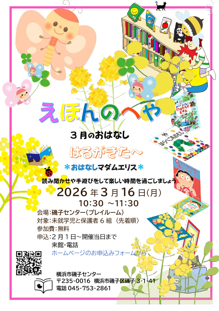 えほんのへや3月のサムネイル