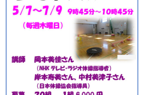 【配架のお願い】親子で体操（２～３歳）_202605-07v3のサムネイル