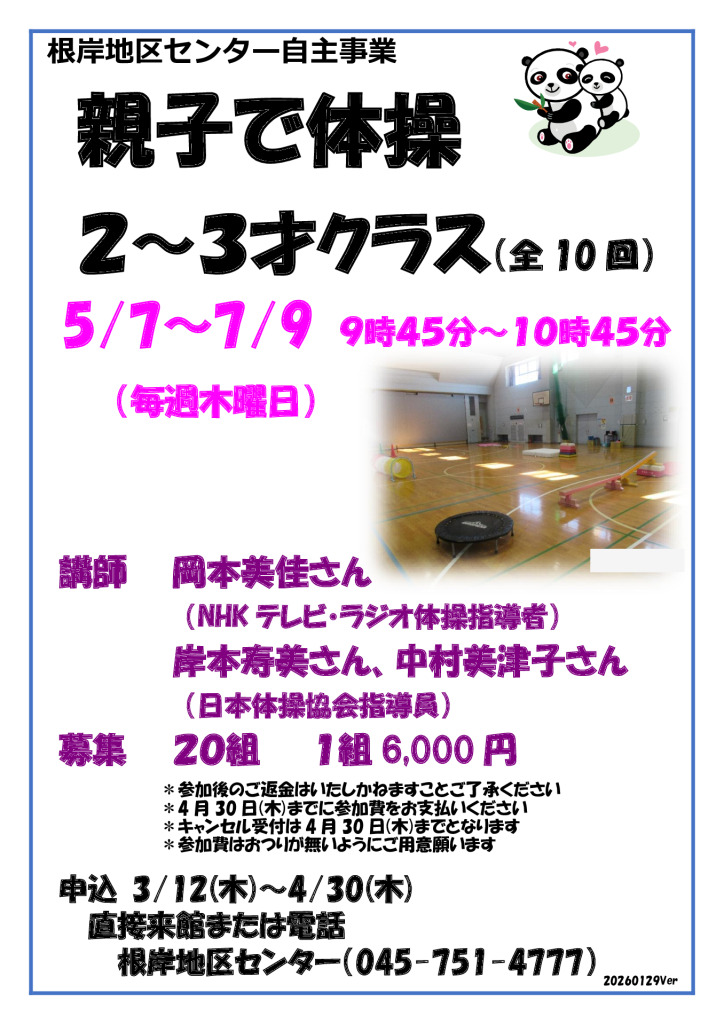 【配架のお願い】親子で体操（２～３歳）_202605-07v3のサムネイル