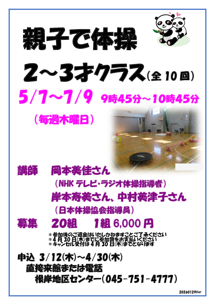 【センター用】親子で体操（２～３歳）_202605-07v2のサムネイル
