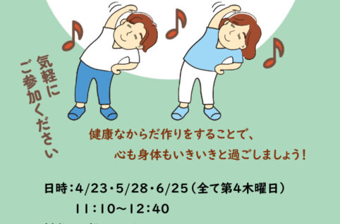 0423.大人の健康体操全３回のサムネイル