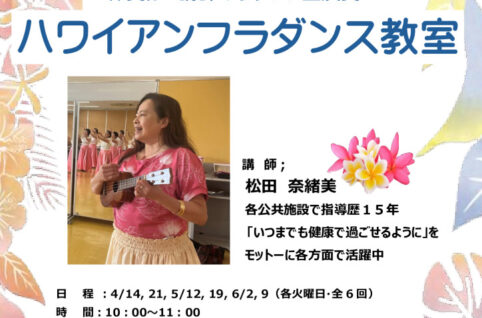 チラシ_ハワイアンフラダンス_ウクレレ生演奏のサムネイル