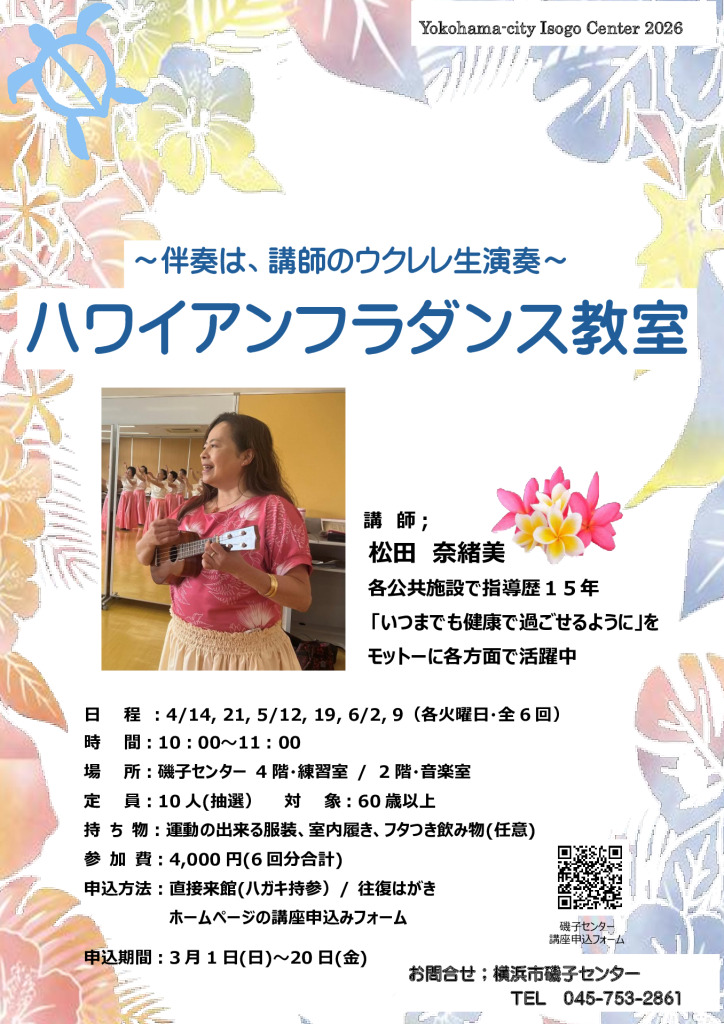 チラシ_ハワイアンフラダンス_ウクレレ生演奏のサムネイル