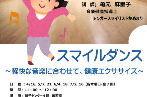 チラシ_スマイルダンス_2のサムネイル
