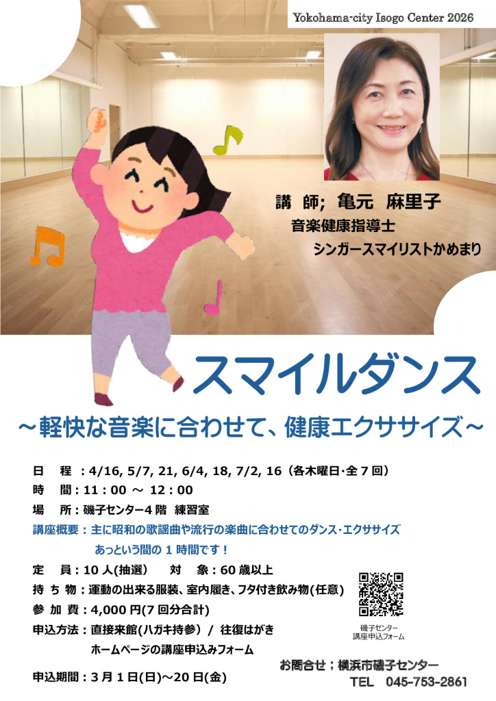 チラシ_スマイルダンス_2のサムネイル