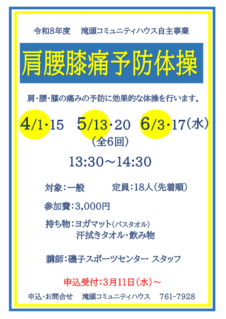 肩腰膝痛予防体操　　　　　田辺先生のサムネイル