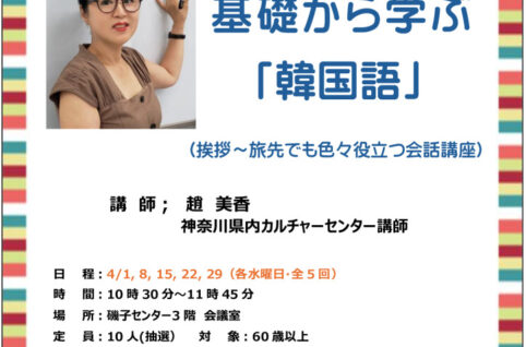 チラシ_基礎から学ぶ韓国語のサムネイル