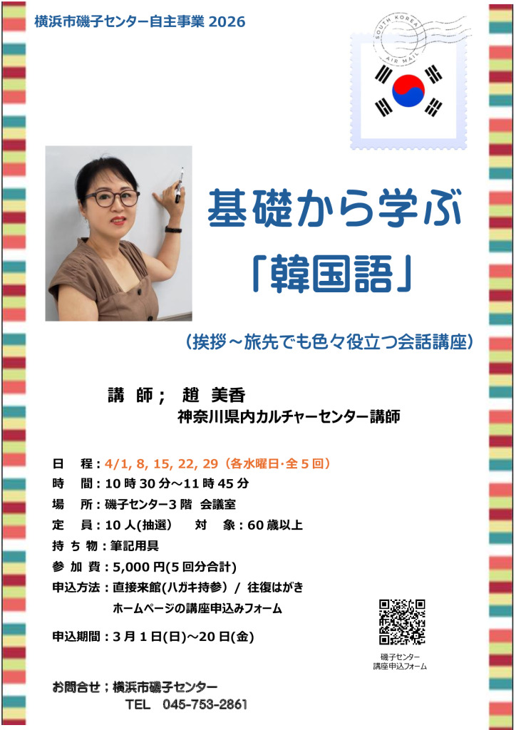 チラシ_基礎から学ぶ韓国語のサムネイル