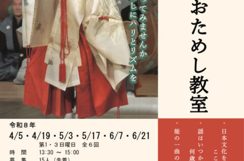 謡おためし教室最終原稿のサムネイル