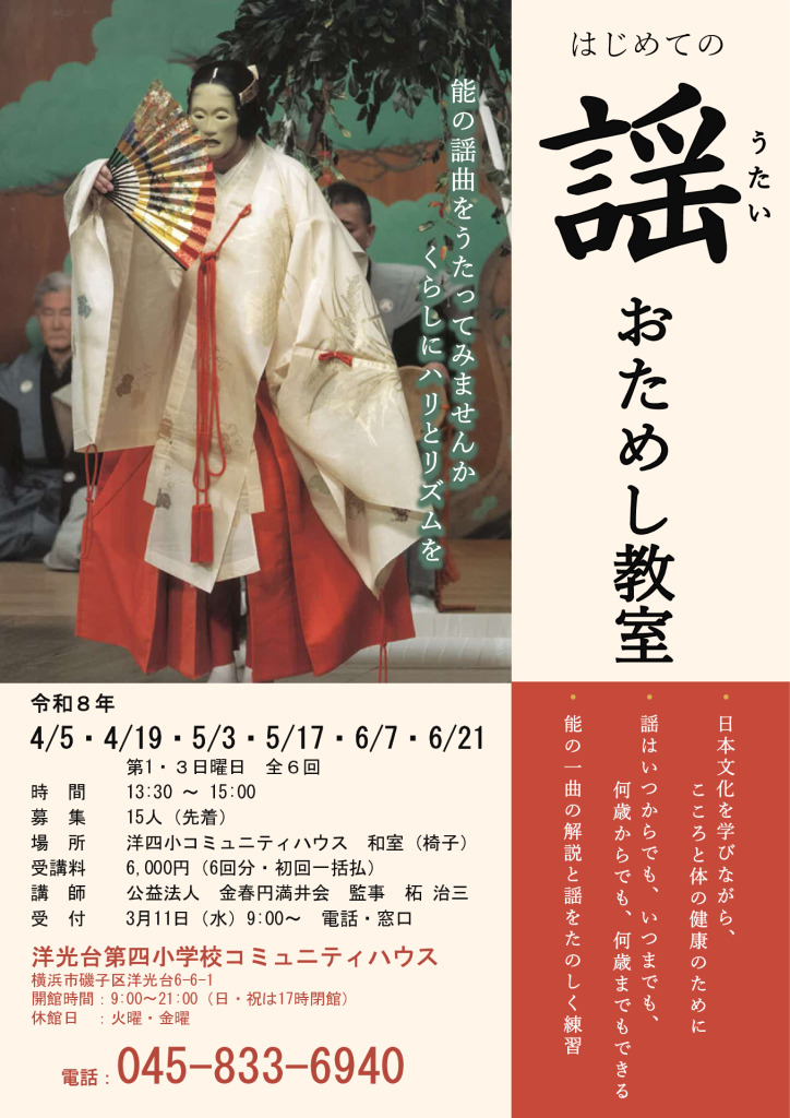 謡おためし教室最終原稿のサムネイル