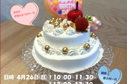 0426.粘土ケーキ②のサムネイル