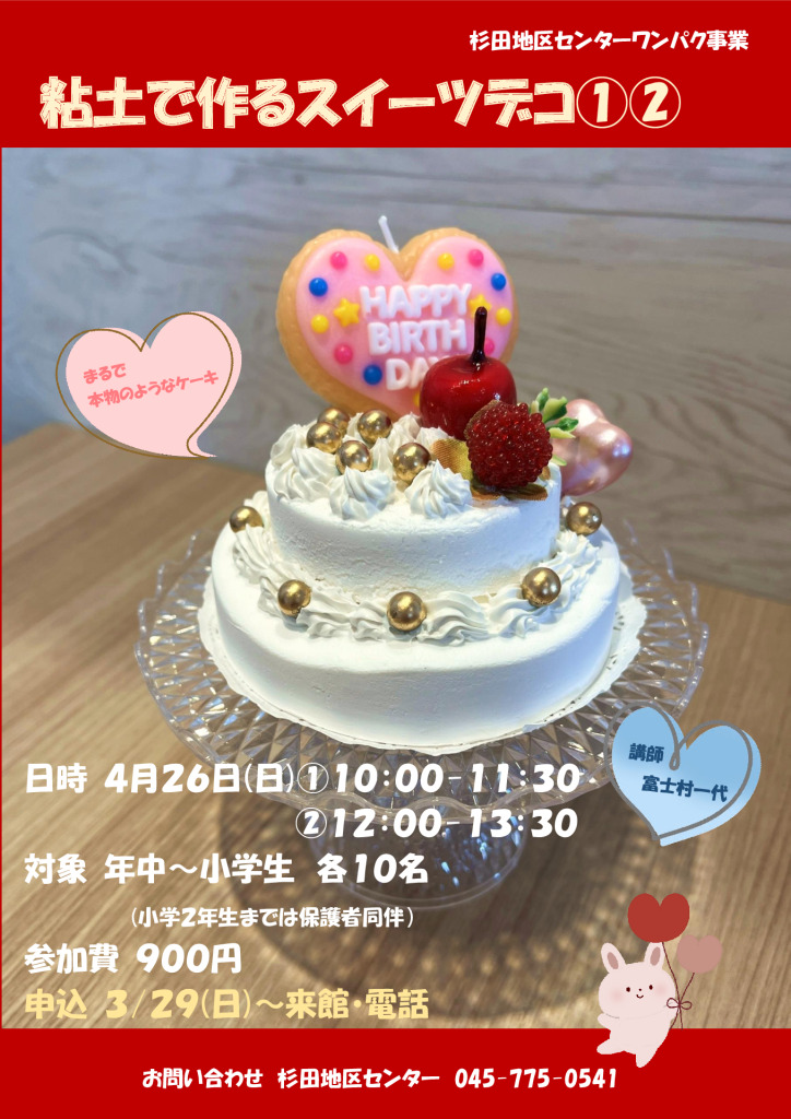 0426.粘土ケーキ②のサムネイル