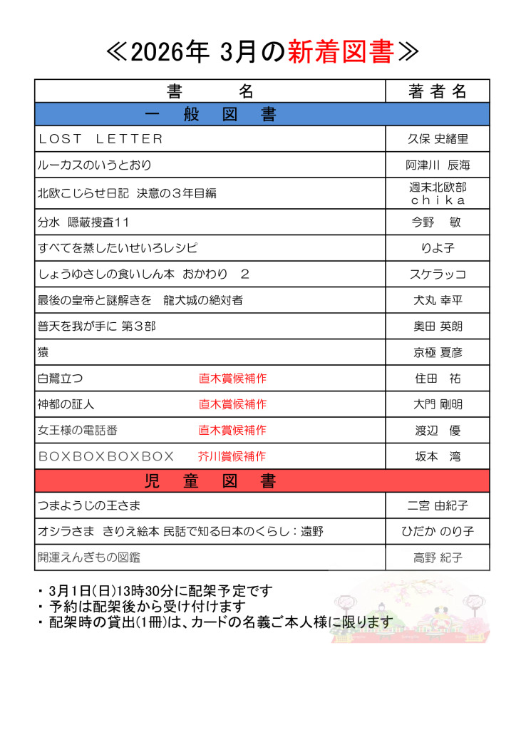 HP2026.3 紹介のサムネイル