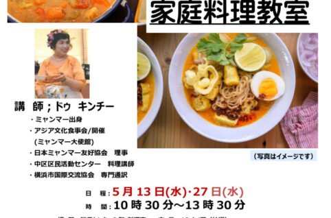 チラシ_ミャンマー家庭料理教室のサムネイル