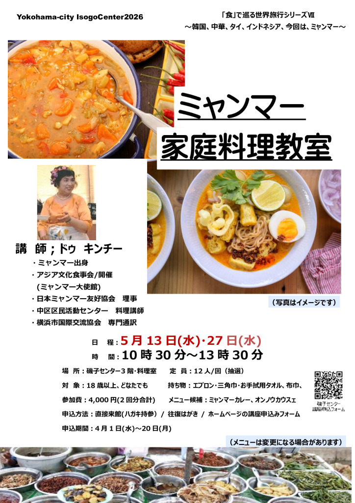 チラシ_ミャンマー家庭料理教室のサムネイル