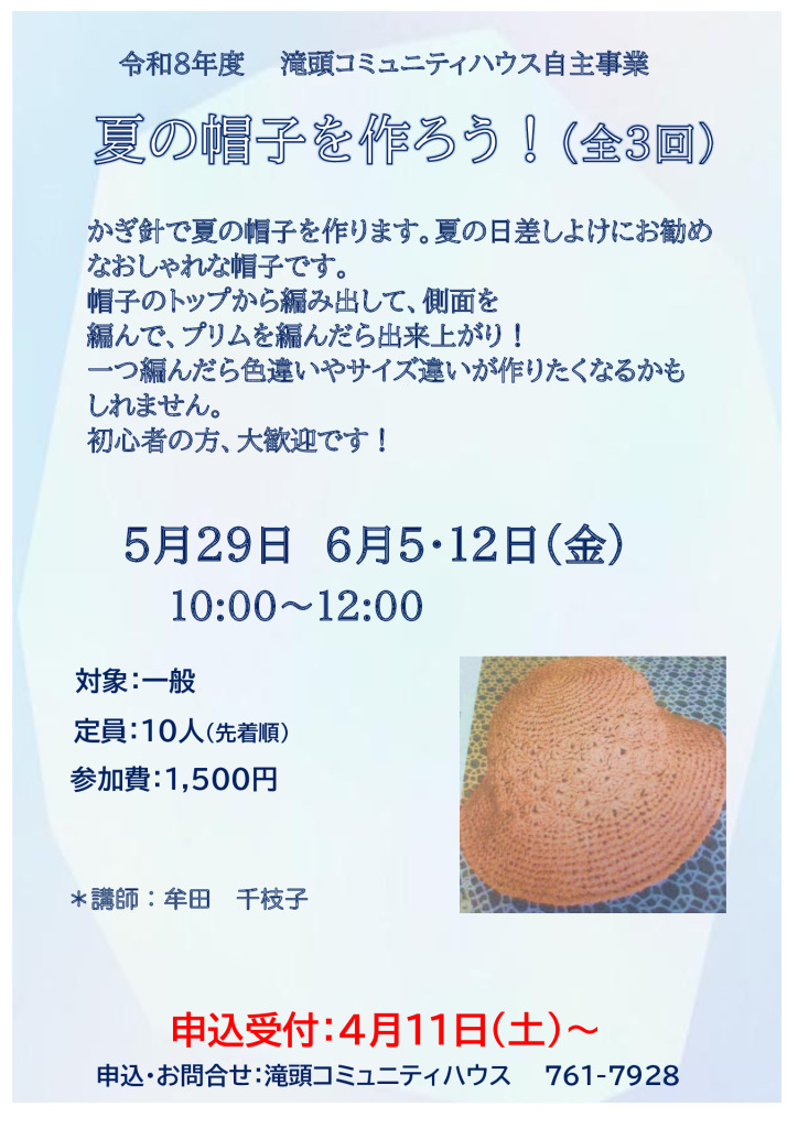 夏の帽子を作ろう　　　　　牟田先生のサムネイル