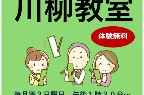 川柳チラシのサムネイル