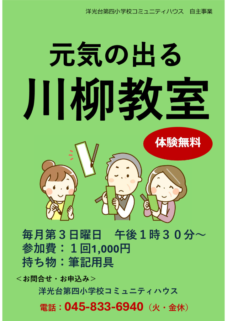 川柳チラシのサムネイル