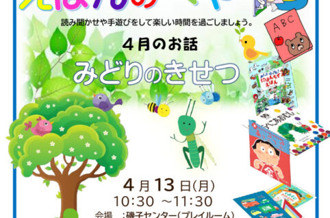 2026　絵本の部屋４月のサムネイル