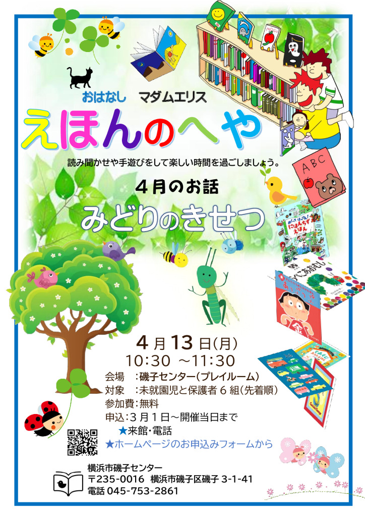 2026　絵本の部屋４月のサムネイル