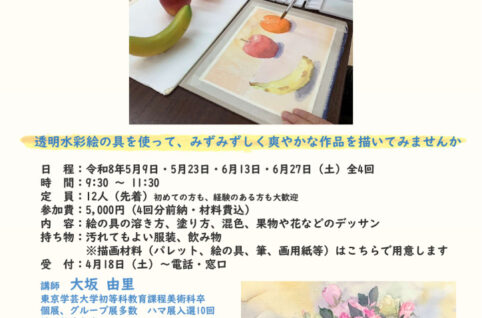 水彩画はじめの一歩R8チラシのサムネイル