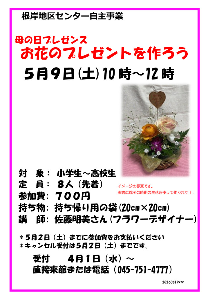 お花のプレゼントを作ろうV2のサムネイル